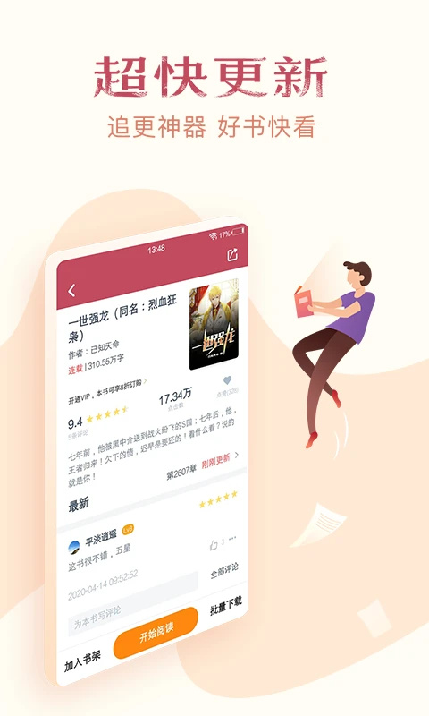 免费小说全集app最新版下载 第2张图片