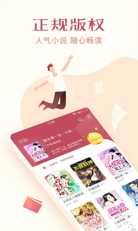 免费小说全集app最新版下载 第1张图片