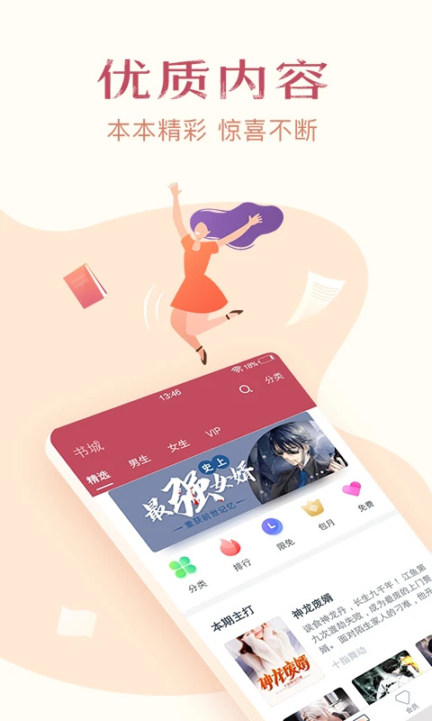 免费小说全集app最新版下载 第3张图片