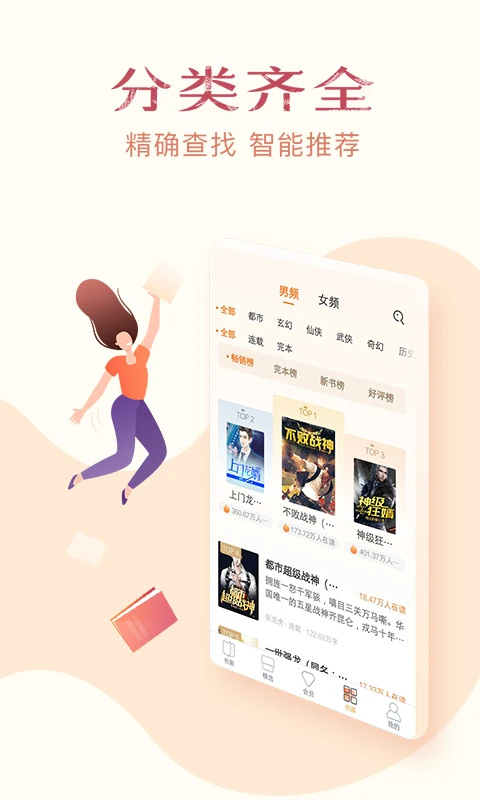 免费小说全集app最新版下载 第4张图片