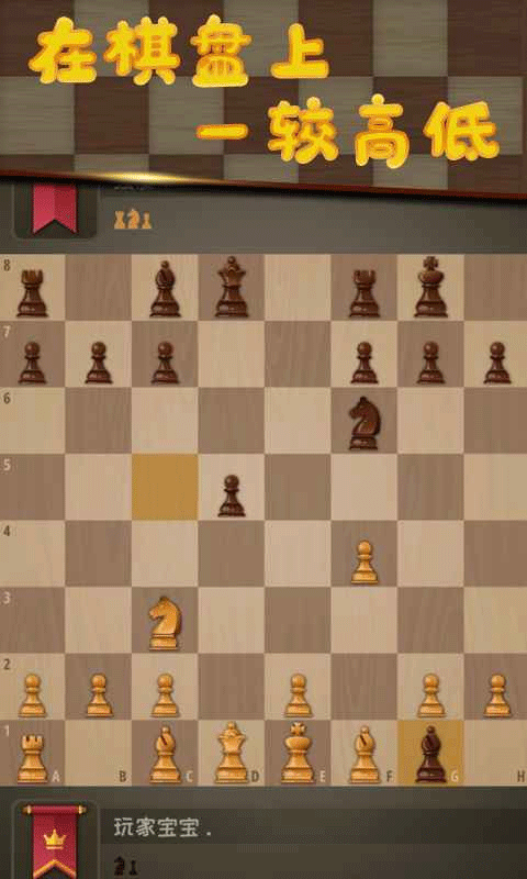 国际象棋国王的冒险手机版下载 第1张图片