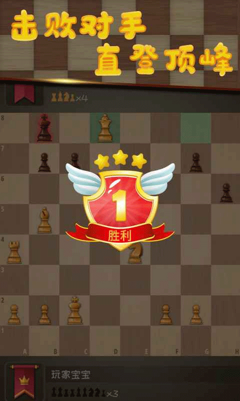 国际象棋国王的冒险手机版下载 第2张图片