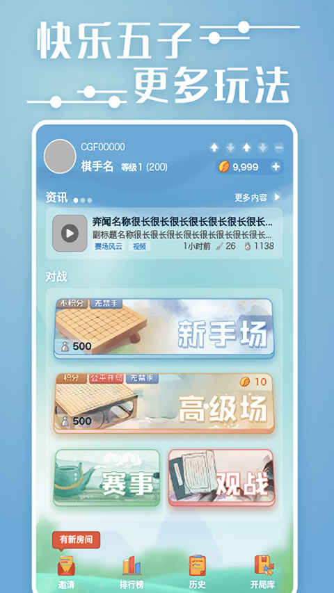 奕客五子棋官方版下载 第1张图片