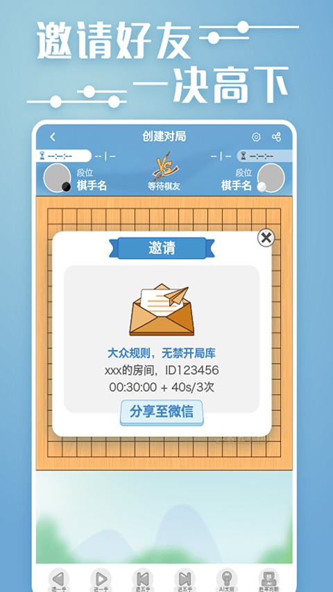 奕客五子棋官方版下载 第3张图片