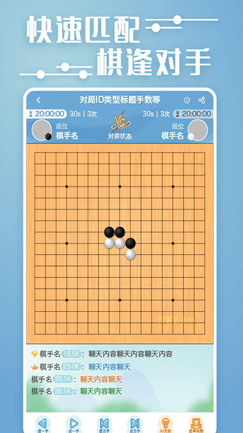奕客五子棋官方版下载 第2张图片