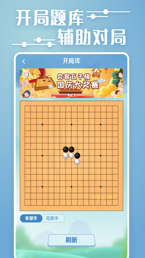 奕客五子棋官方版下载 第5张图片