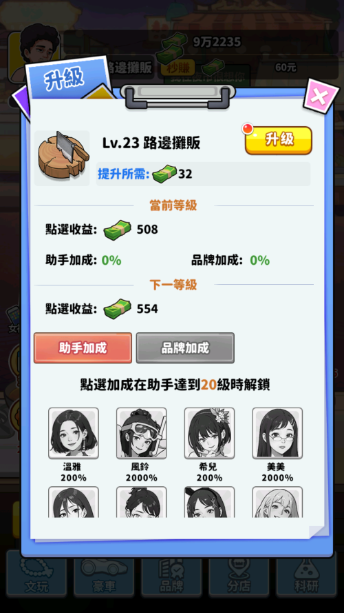 我要当食神免广告版下载 第5张图片