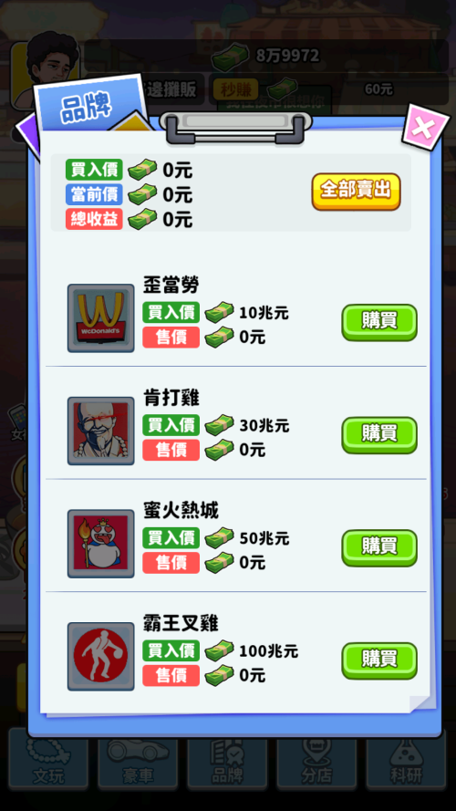 我要当食神免广告版下载 第1张图片