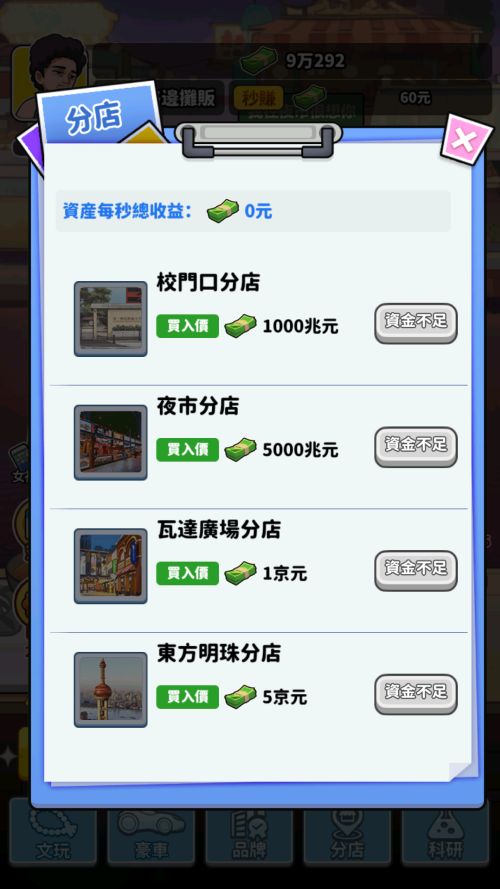 我要当食神免广告版下载 第4张图片
