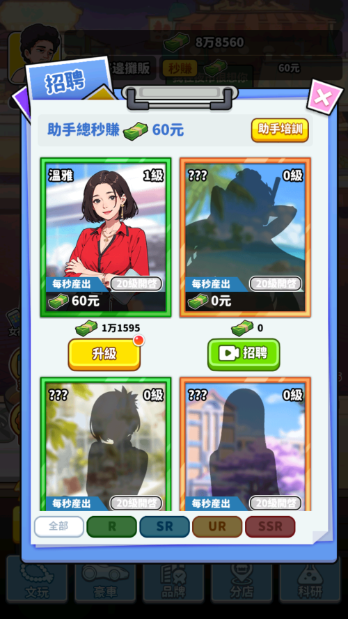 我要当食神免广告版下载 第2张图片