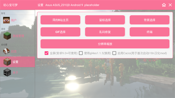 我的世界初心宝可梦手机版下载 第4张图片