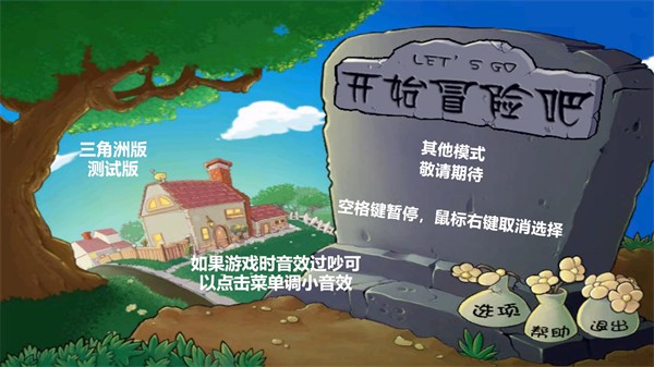植物大战僵尸三角洲版下载安装 第2张图片