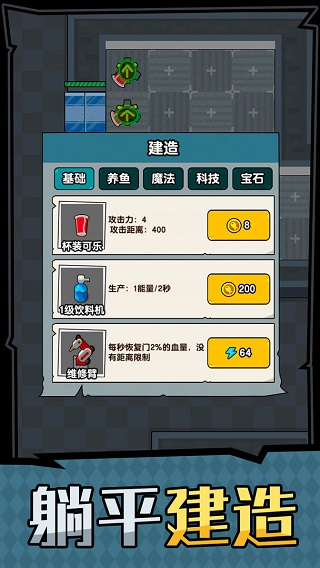 躺平摸鱼之王MOD作弊菜单 第1张图片