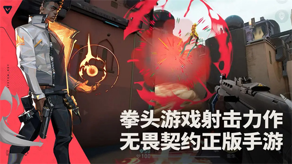 无畏契约手游体验服 第1张图片