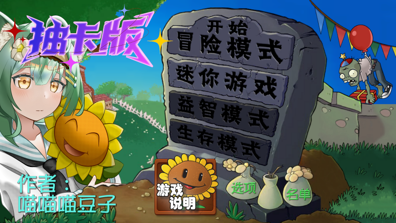 植物大战僵尸抽卡重置版手机版下载 第1张图片