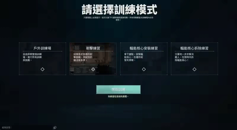 训练场玩法介绍1