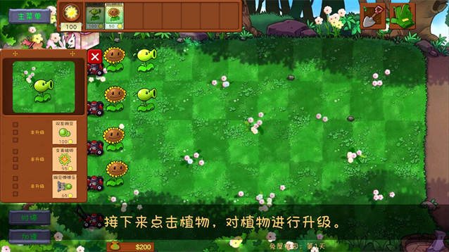 植物大战僵尸共生版内置修改器 第2张图片