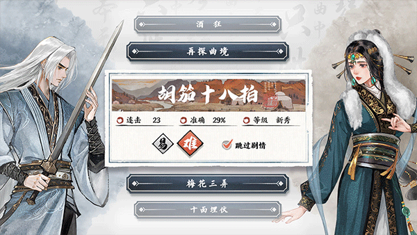 曲中剑破解版免登录下载 第2张图片