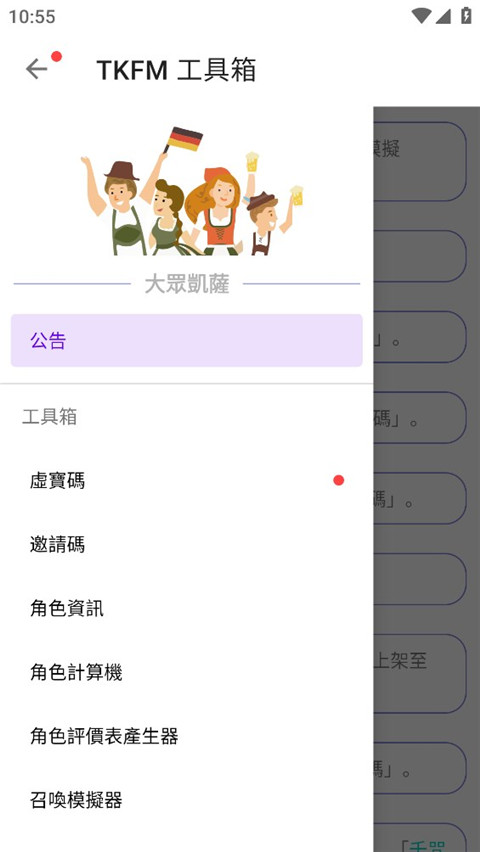 TKFM工具箱官方版下载 第1张图片