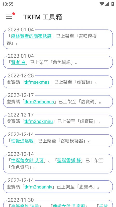TKFM工具箱官方版下载 第2张图片