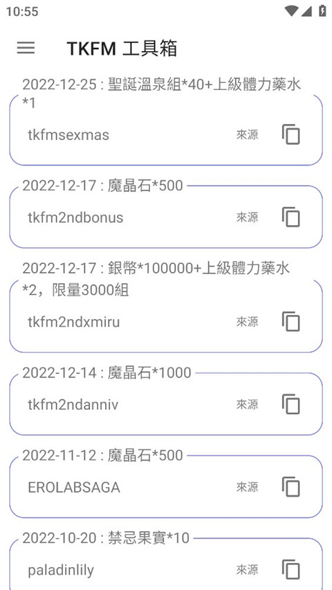 TKFM工具箱官方版下载 第4张图片