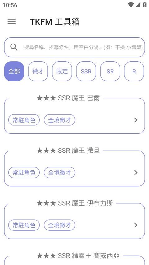 TKFM工具箱官方版下载 第3张图片