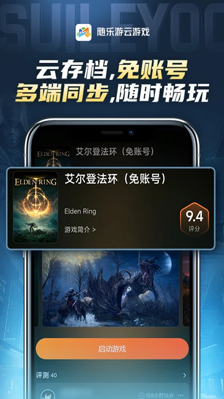 随乐游云游戏最新版 第1张图片