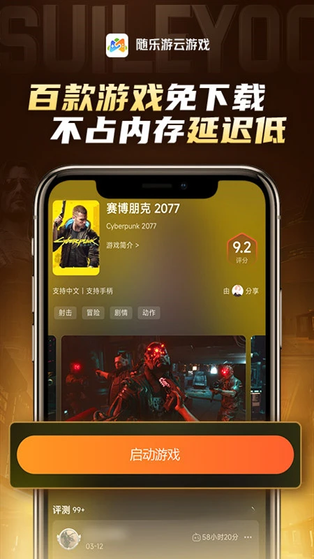 随乐游云游戏最新版 第2张图片