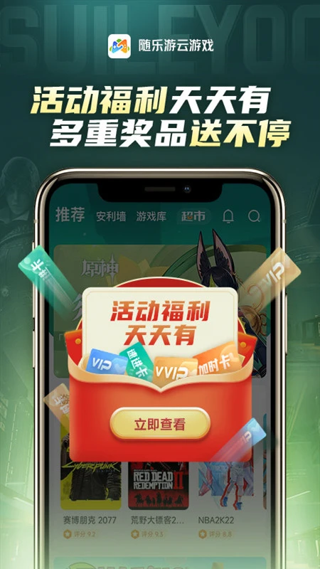 随乐游云游戏最新版 第4张图片