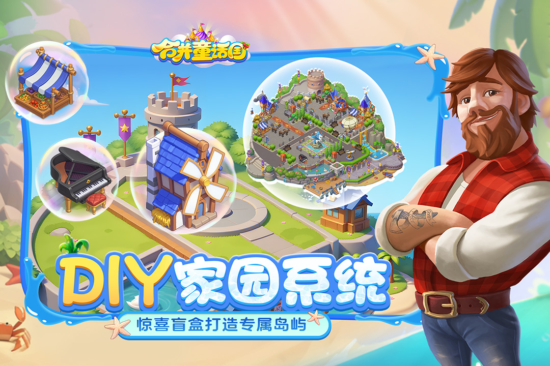 合并童话国手游截图2