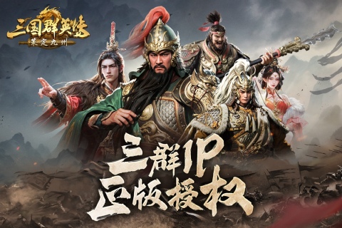三国群英传策定九州破解版 第4张图片