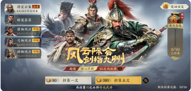 武将纵横指南1