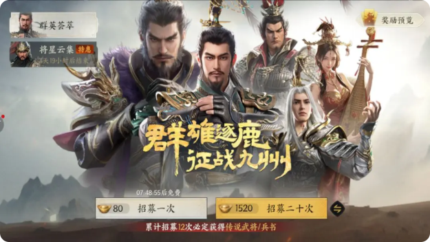 武将纵横指南2