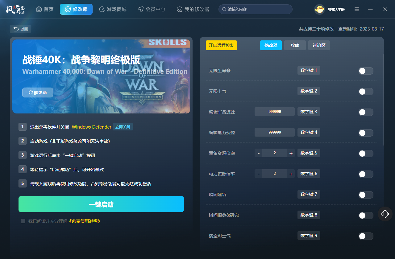 战锤40K战争黎明二十项修改器下载 v1.0 风灵月影版