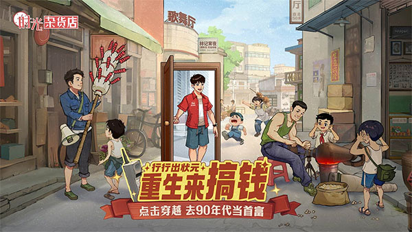 时光杂货店免费完整版 第1张图片