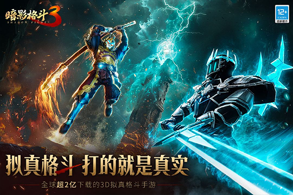 暗影格斗3无限金币钻石版 第5张图片