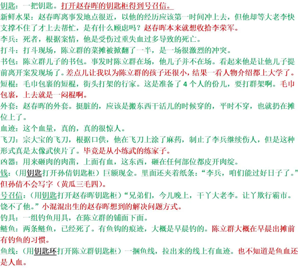 游戏攻略截图6