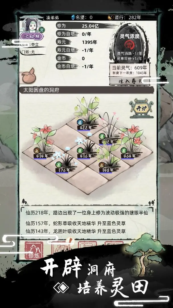不一样修仙2破解版 第3张图片