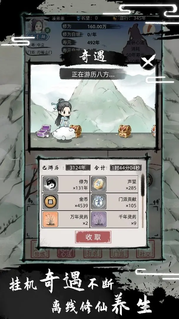 不一样修仙2破解版 第2张图片