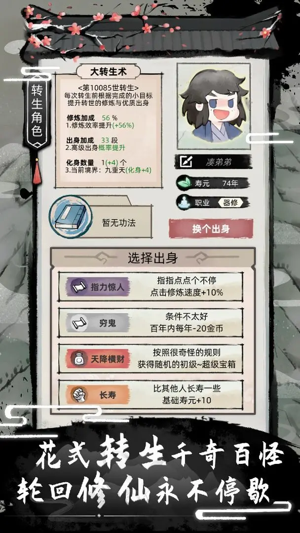 不一样修仙2破解版 第4张图片