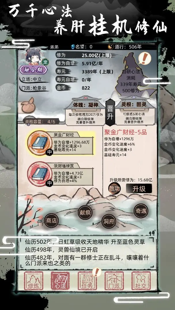不一样修仙2破解版 第5张图片