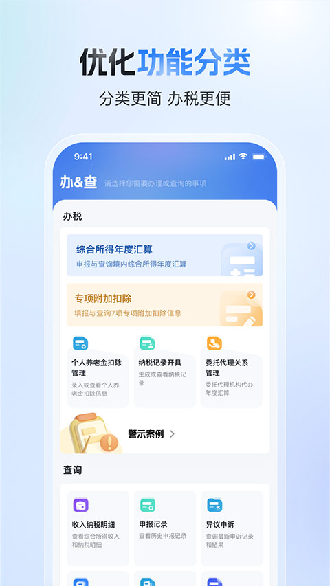 自然人电子税务局app手机版下载 第2张图片