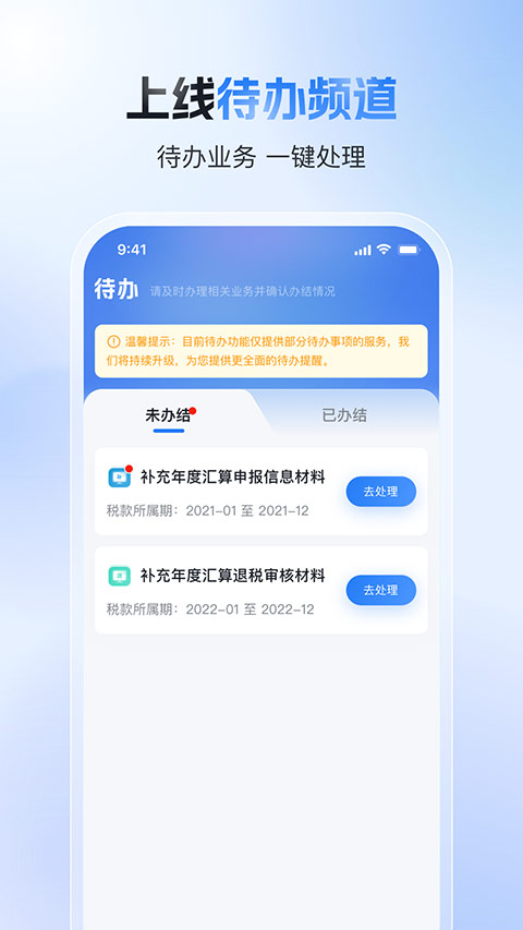 自然人电子税务局app手机版下载 第3张图片