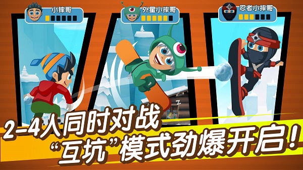 滑雪大冒险2内购全免费中文版 第4张图片