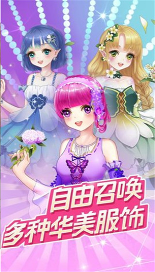 魔法花园换装内购破解版下载 第4张图片