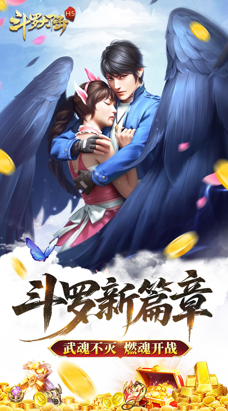 斗罗大陆H5手游截图1