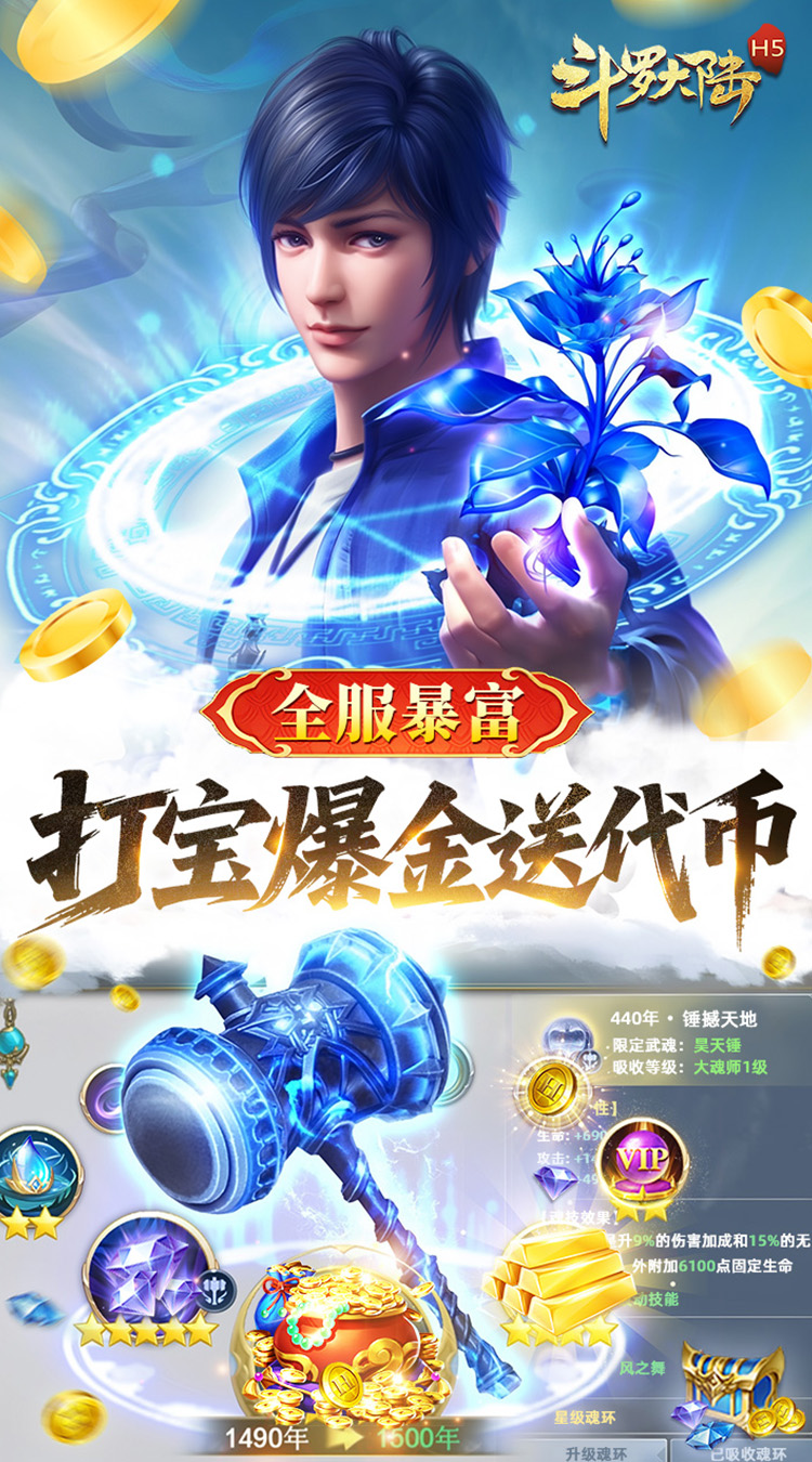 斗罗大陆H5手游截图2