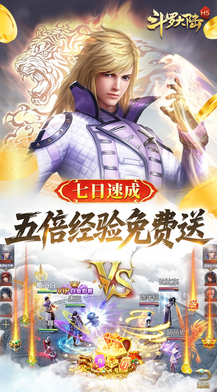 斗罗大陆H5手游截图5