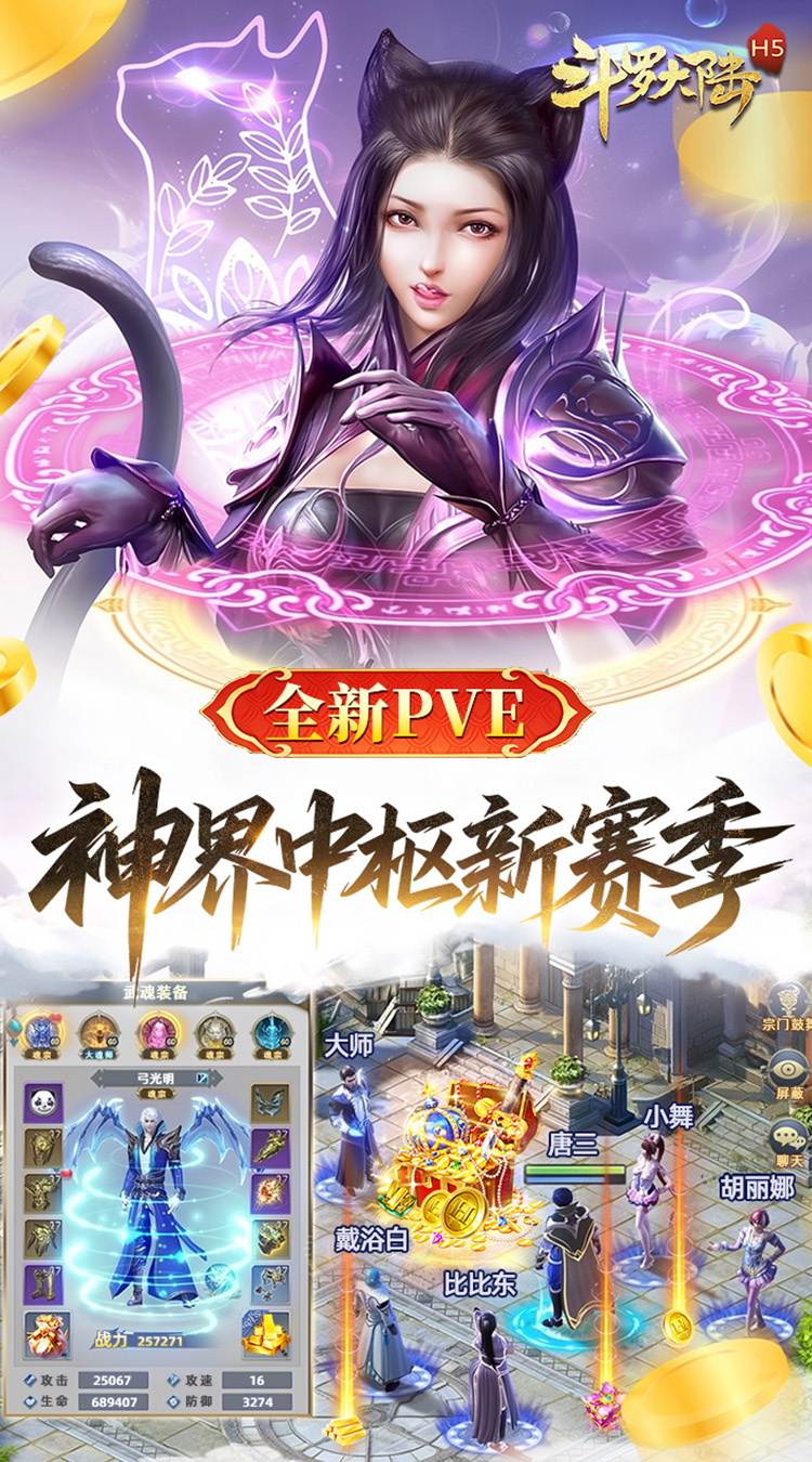 斗罗大陆H5手游截图3