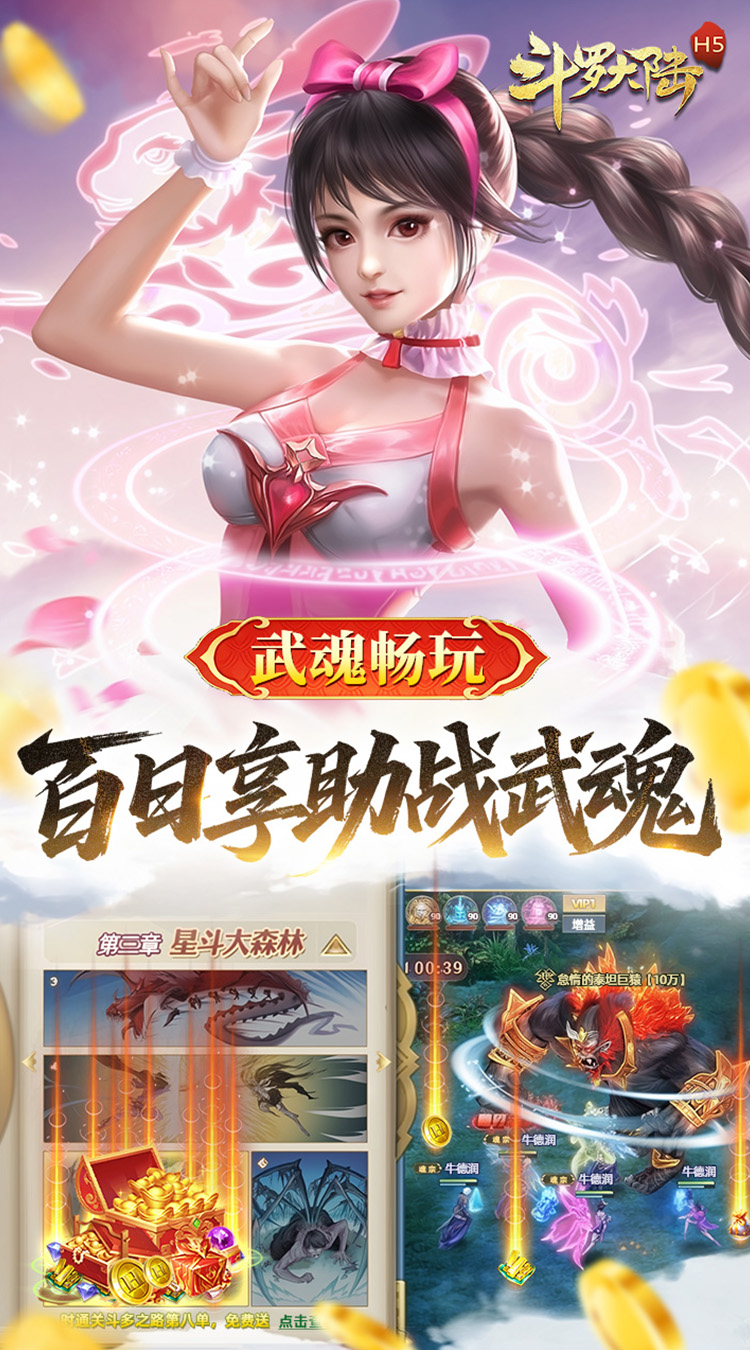 斗罗大陆H5手游截图4